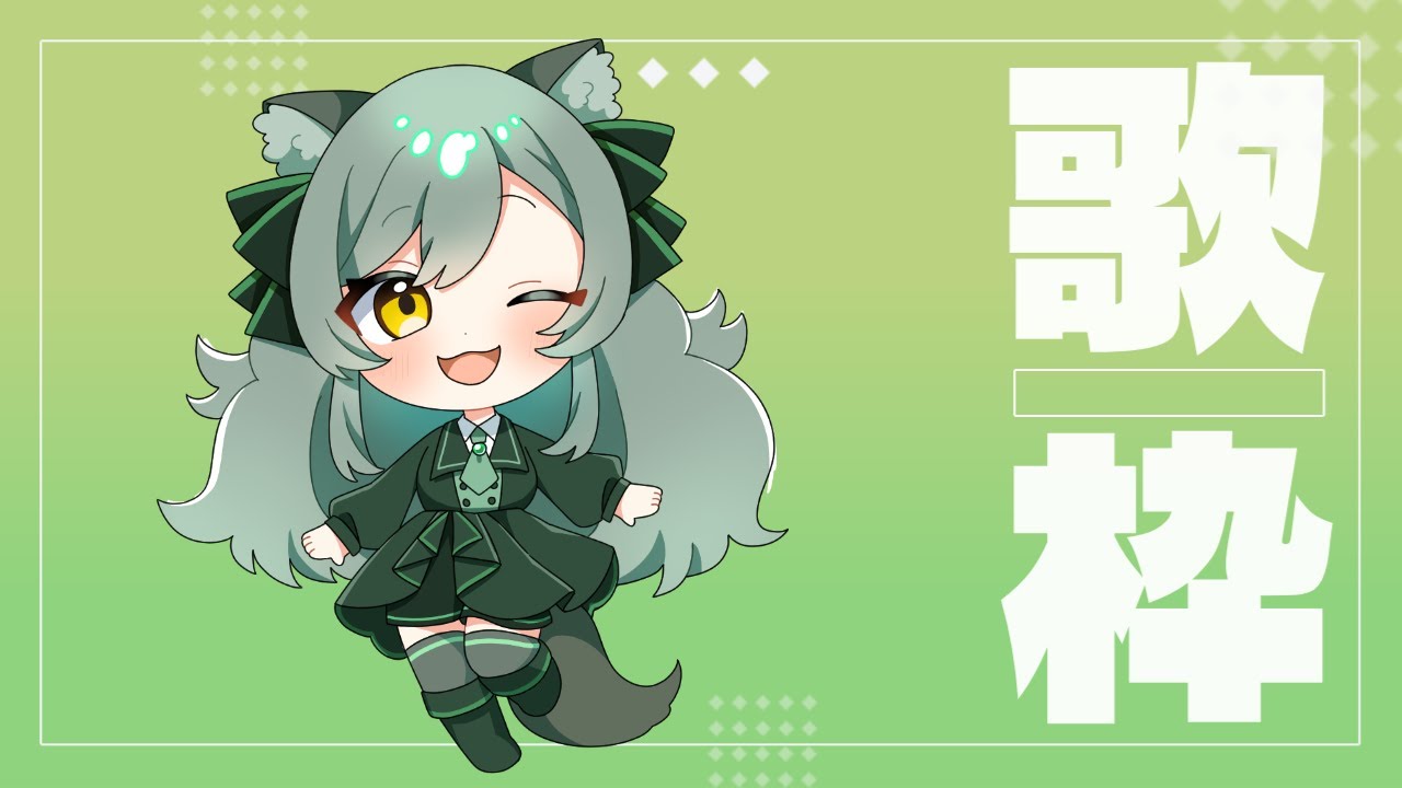 【#歌枠 #初見歓迎 】寒い～～～！【#昆布戸とろん #新人vtuber #こぶとらいぶ 】