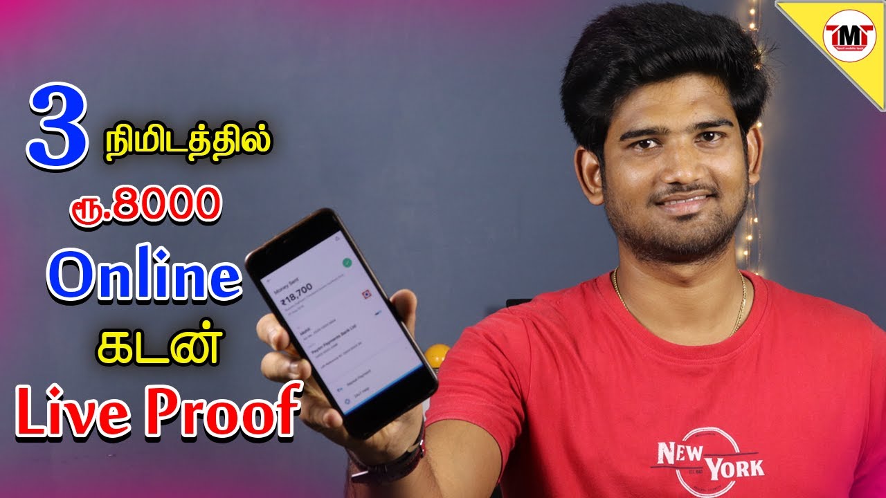 2 நிமிடத்தில் ரூ.8000 Online கடன்  வாங்கும் Live Proof | Tamil | Tamilmobiletech