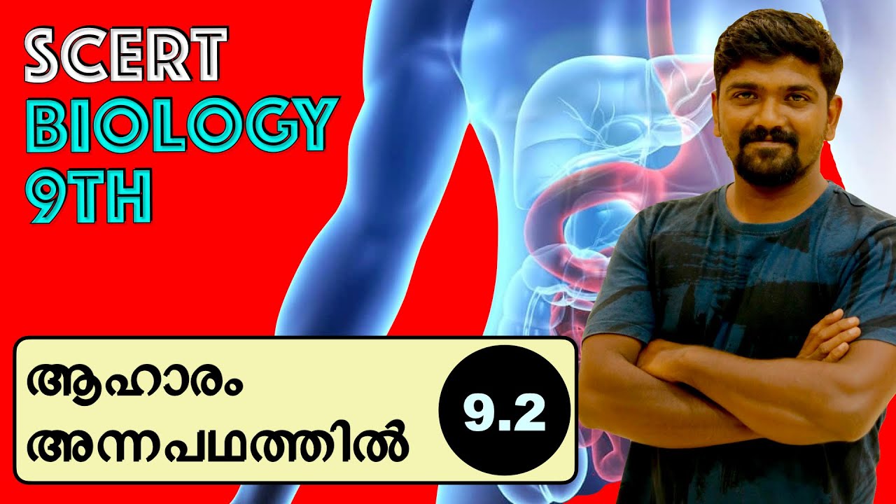 kerala psc SCERT 9th biology chapter 2 ആഹാരം അന്നപഥത്തിൽ  aahaaram annapadhathil digestive system