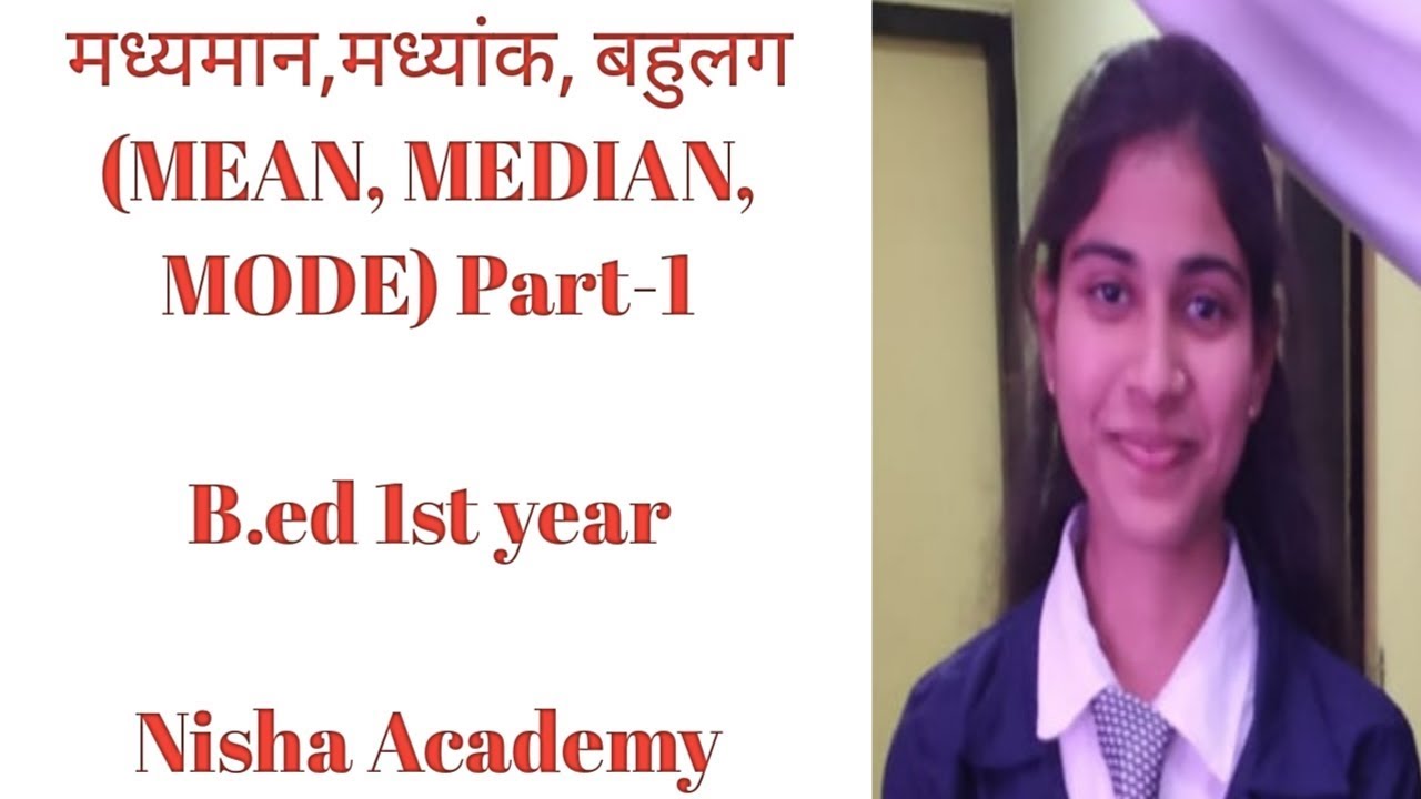 Mean | median | mode | part-1 | मध्यमान | मध्यांक | बहुलक | B.ed 1st year