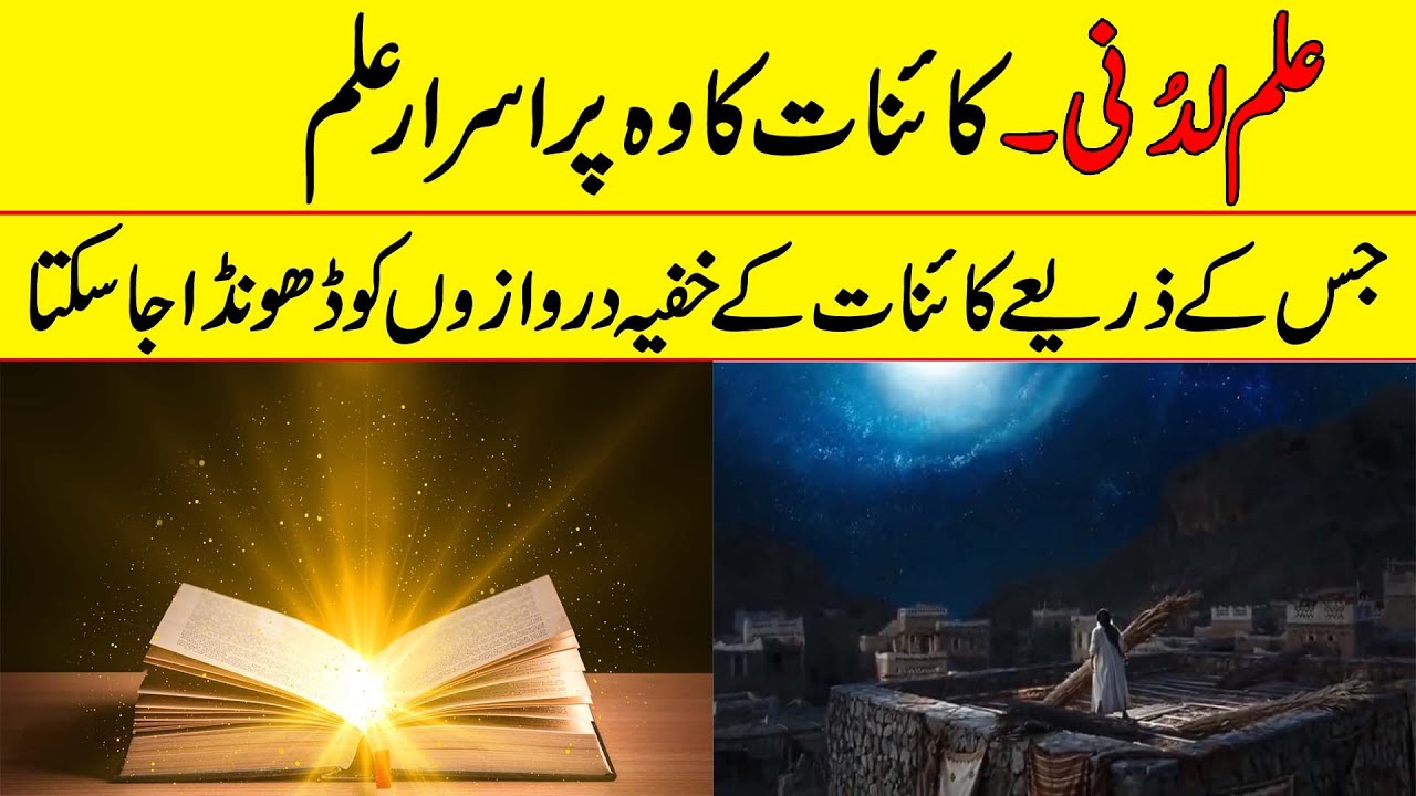 Facts About  Ilm-e-Ladunni And NASA | If Tv