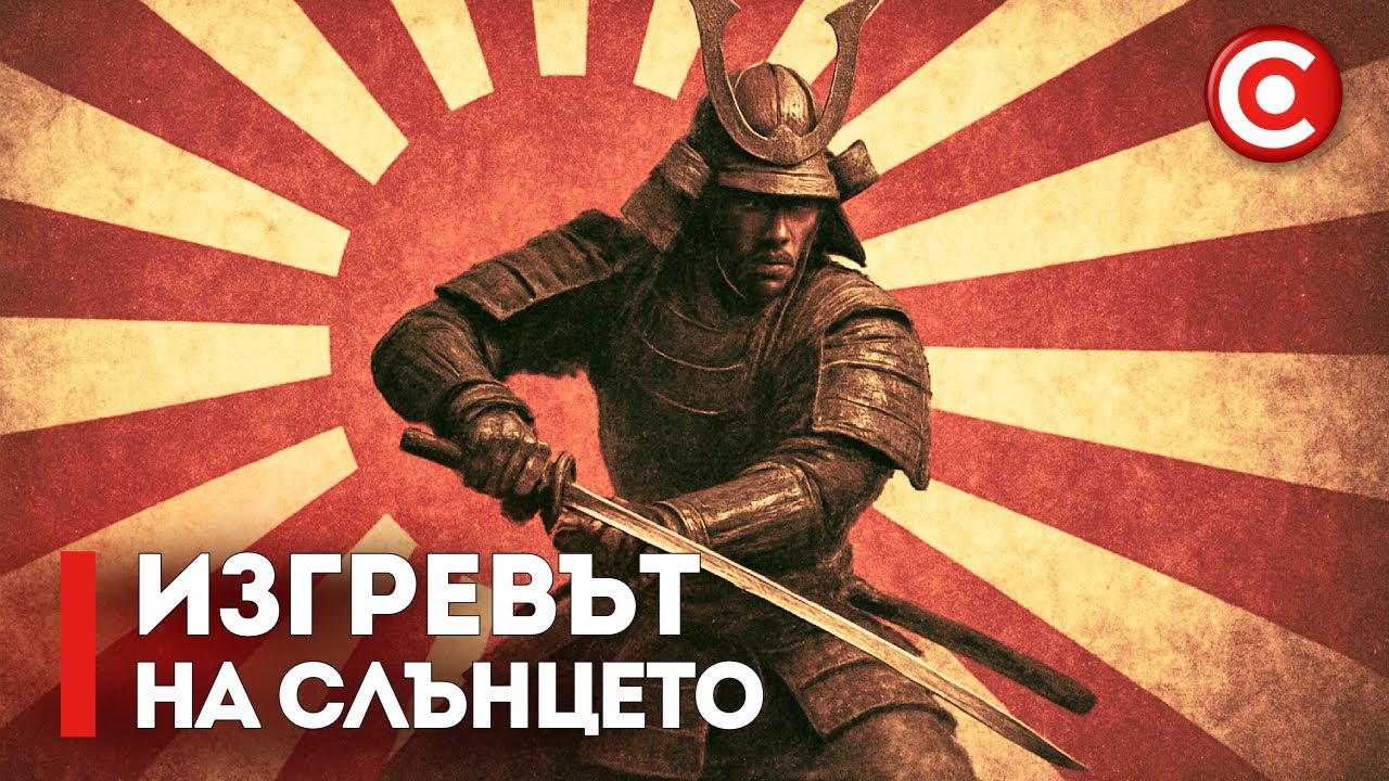 Цялата История на Древна Япония в 15 Минути
