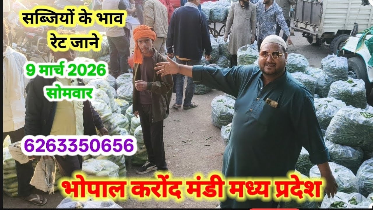 आज हरी मिर्च की हाल बेकार 🥒🥦🌶️🍆 9 मार्च 2026 ।। All vegetable rate today || Bhopal Mandi