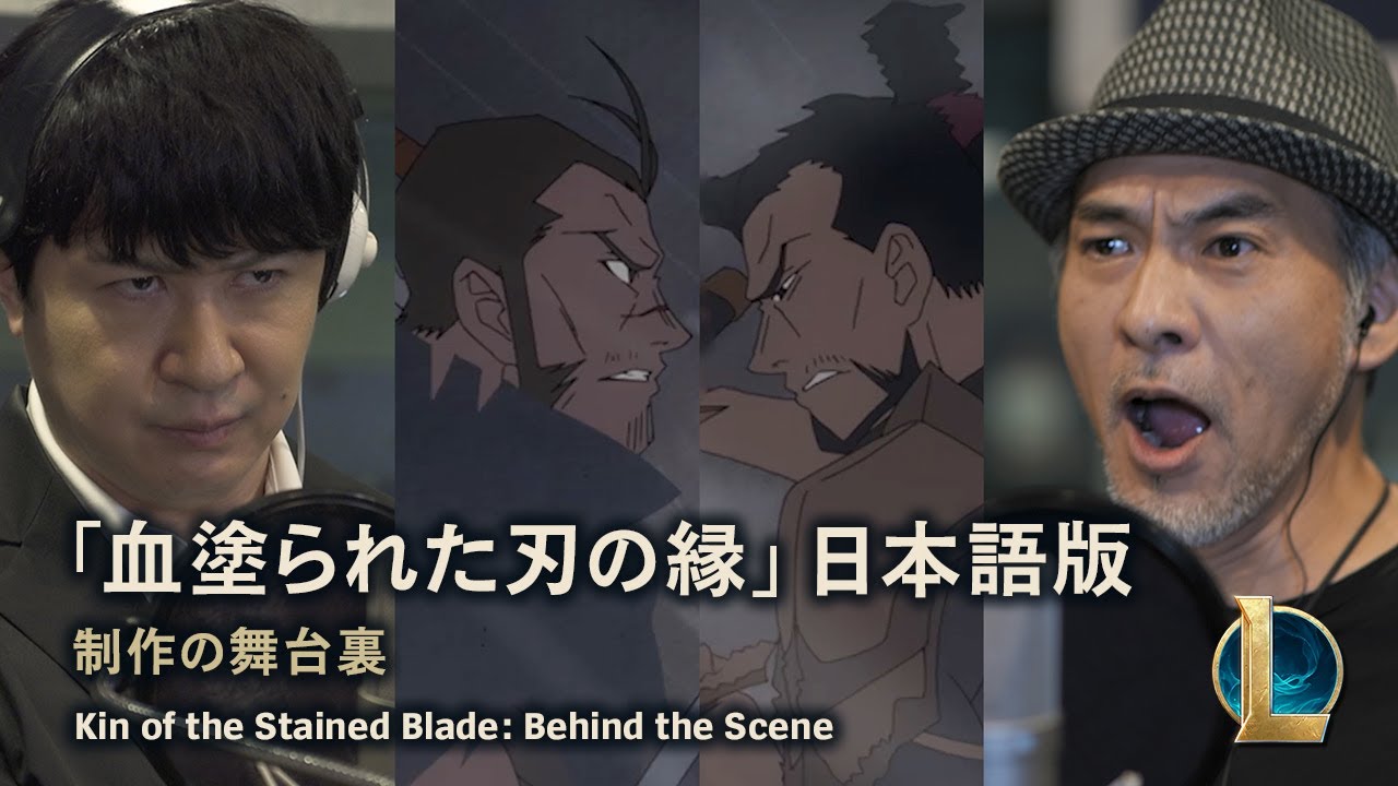 「血塗られた刃の縁」日本語版 制作の舞台裏 │ 精霊の花祭り – リーグ・オブ・レジェンド