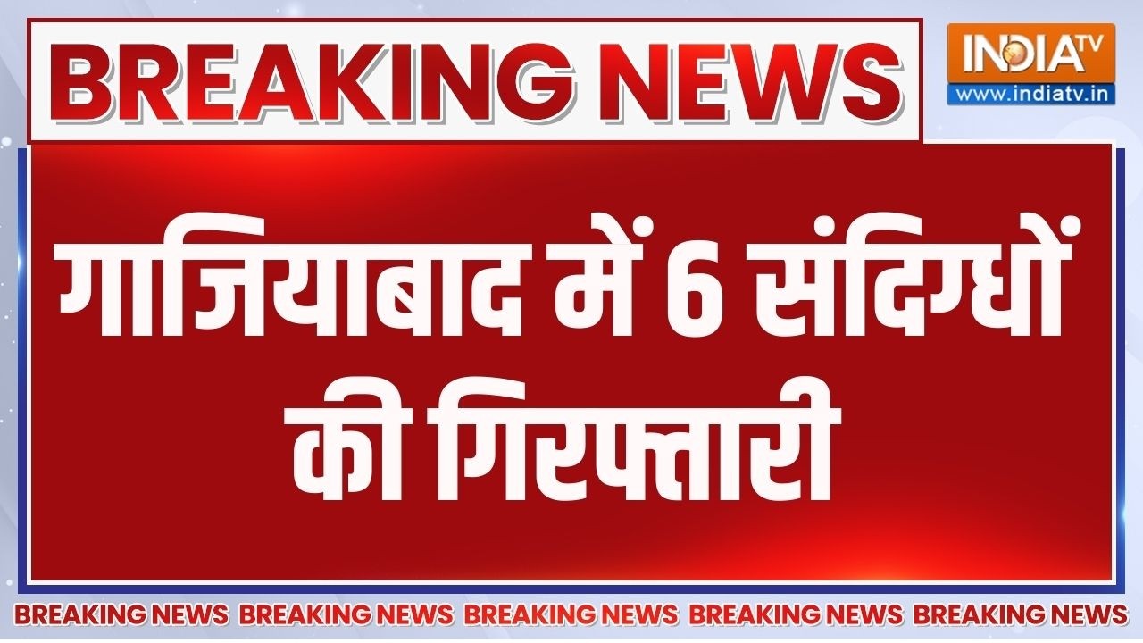 Breaking News: गाजियाबाद में 6 संदिग्धों की गिरफ्तारी | Ghaziabad | India TV