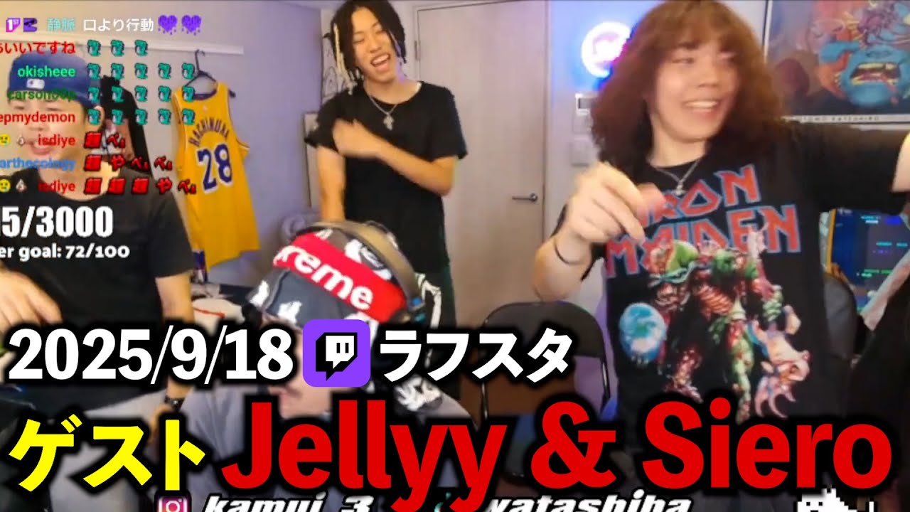 Siero&Jellyy初登場！！ラフスタ9/18放送ダイジェスト【Twitch】