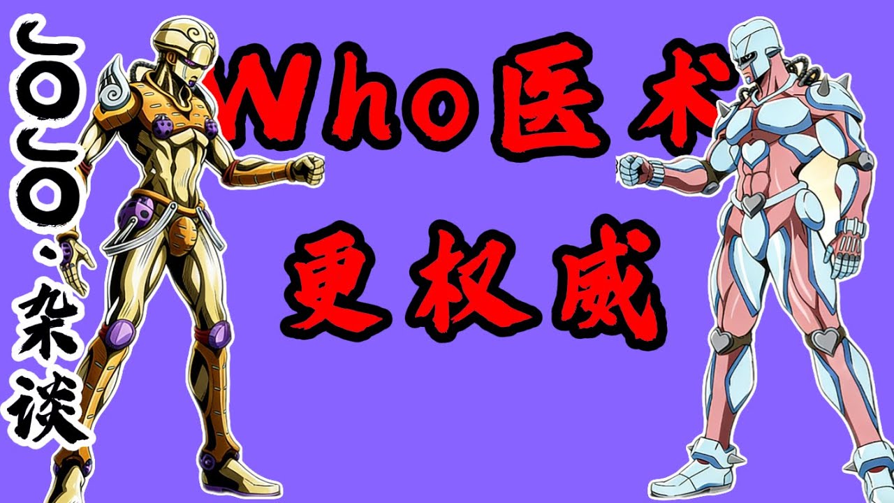 仗助的瘋鑽和茸茸的黃金體驗，哪個醫術更強？今天就來詳細扒一扒