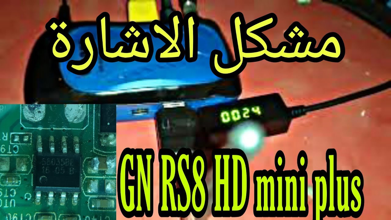 GN RS8 HD mini plus problem signal حل مشكل الاشارة