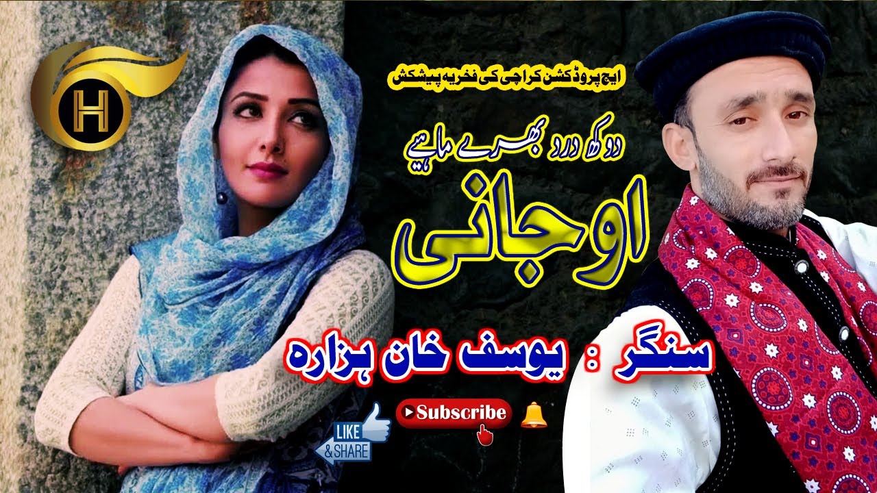 O Jani  | Yousuf Khan Hazara | Official Song | New Hindko Song 2021 |  H Production Karachi