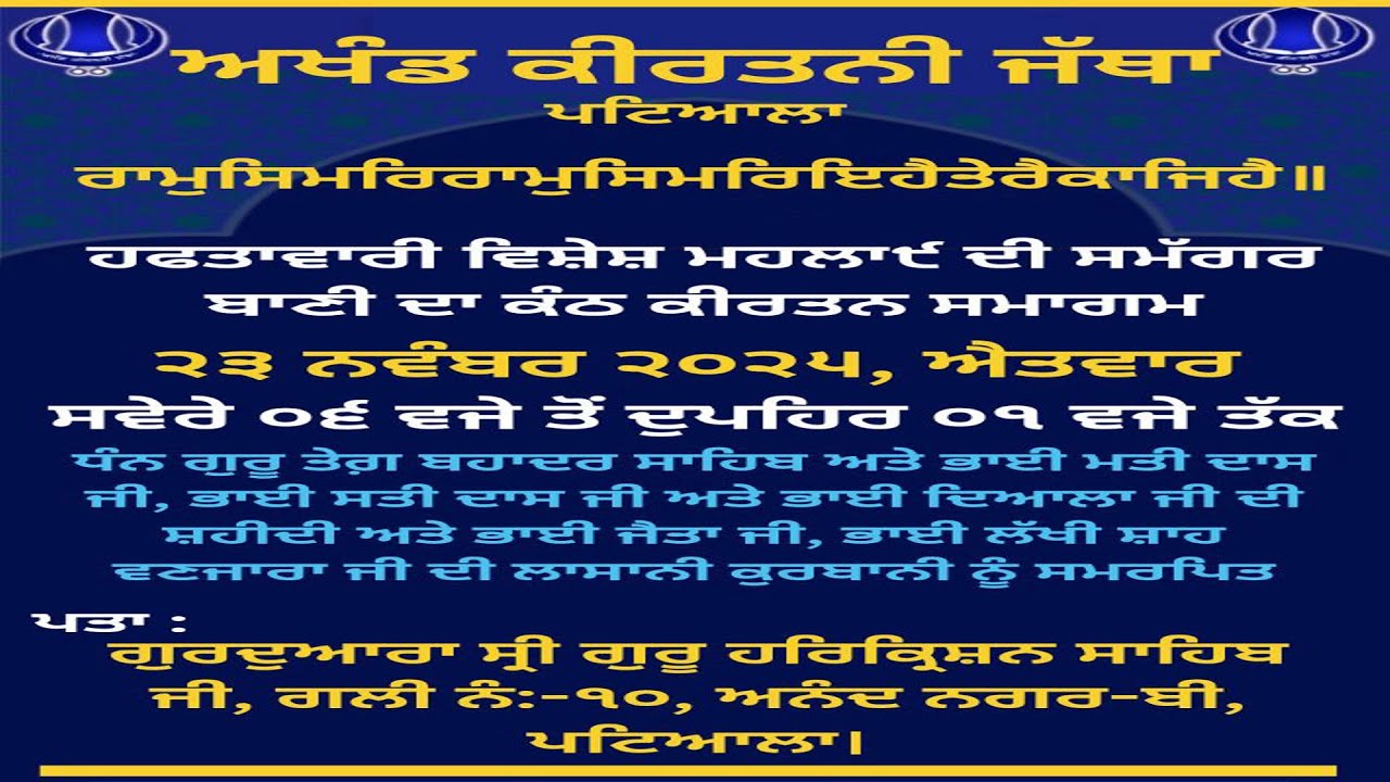 🔴 [LIVE] || ਵਿਸ਼ੇਸ਼ ਮਹਲਾ ੯ ਦੀ ਸਮੱਗਰ ਬਾਣੀ ਕੰਠ ਕੀਰਤਨ ਸਮਾਗਮ || 23 Nov 2025