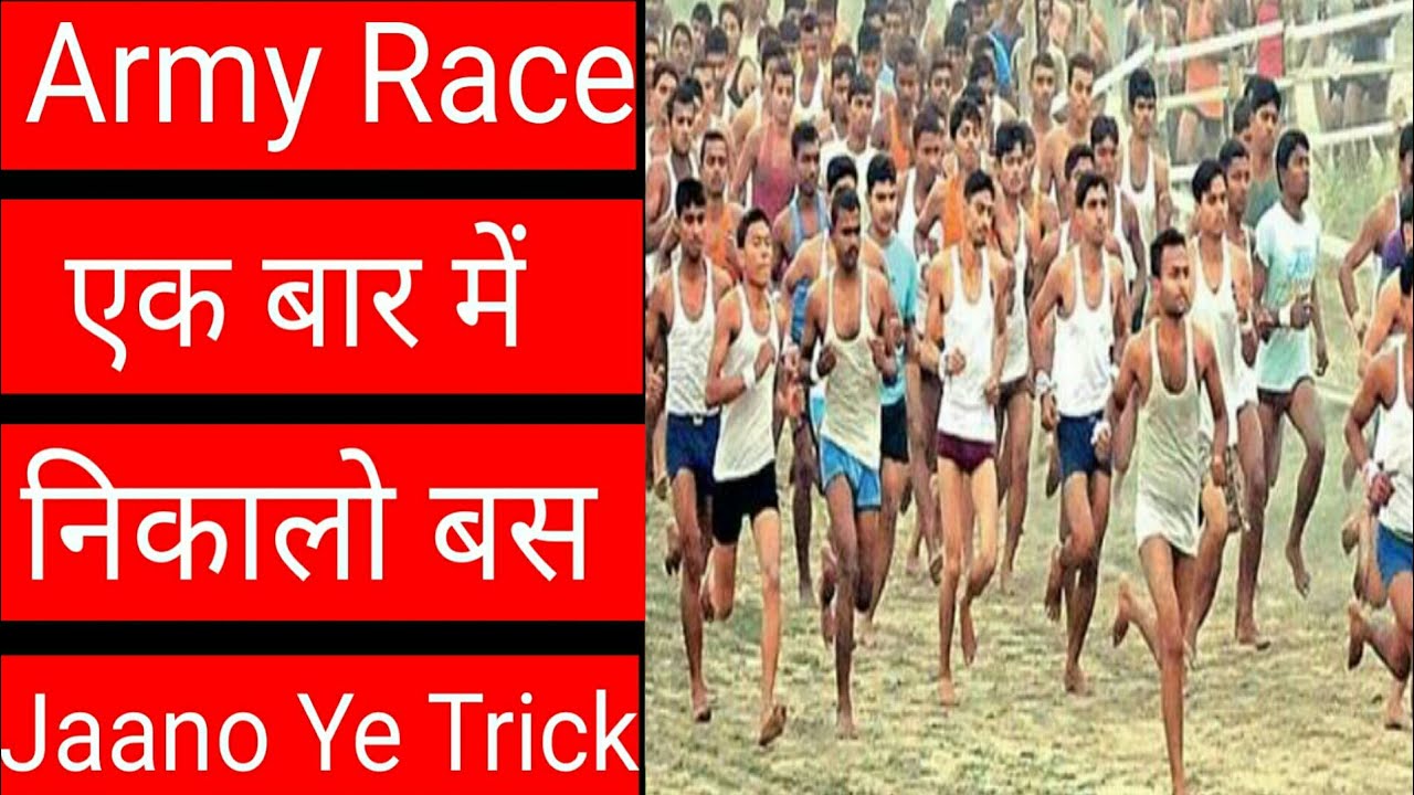 Army Race 1600 Meter | Ek Baar  Me | Nikalo | Army Race | Gaurantee | 2020 |