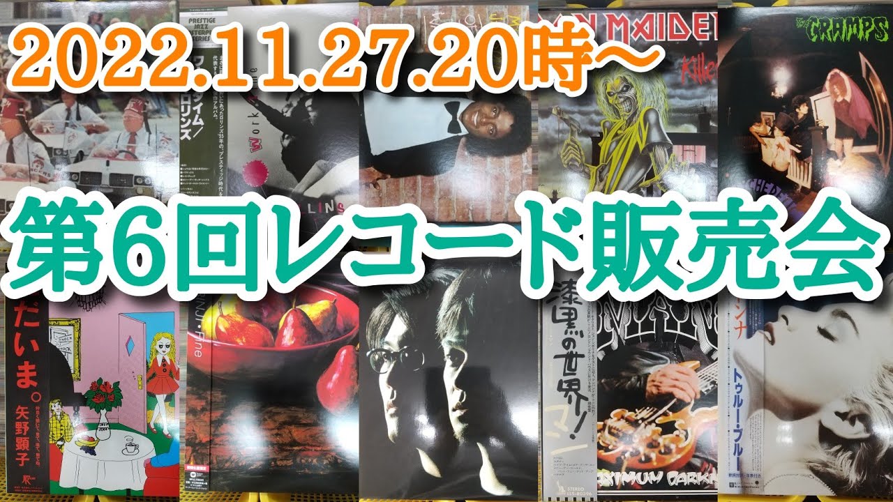 第6回レコード販売会