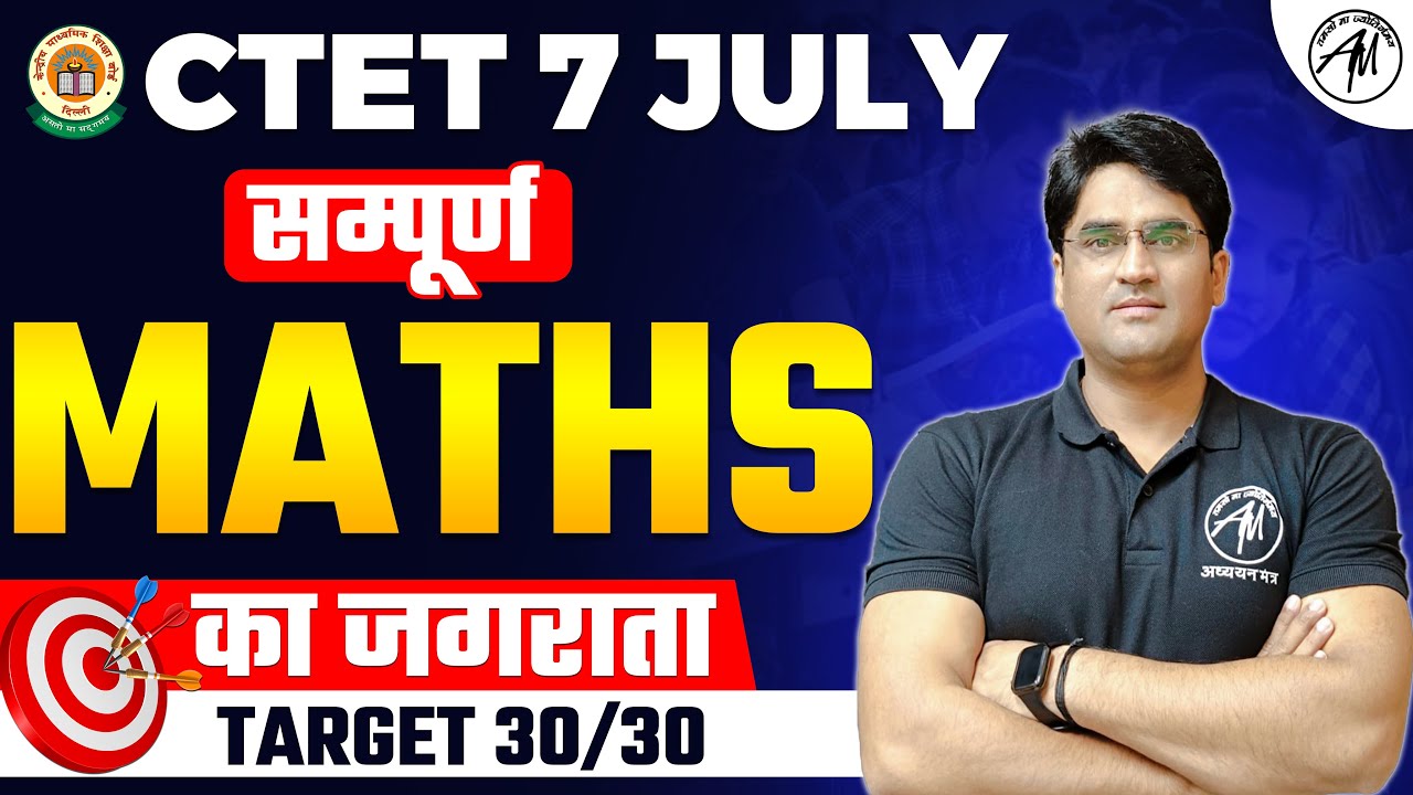 CTET 7 July : Maths का जगराता for CTET Paper 1 & 2 by Adhyayan Mantra