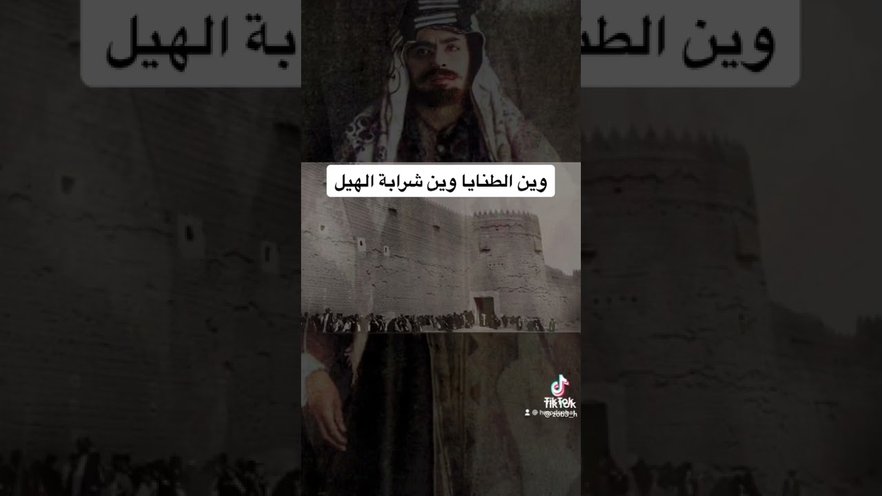 وين الطنايا وين شرابة الهيل 