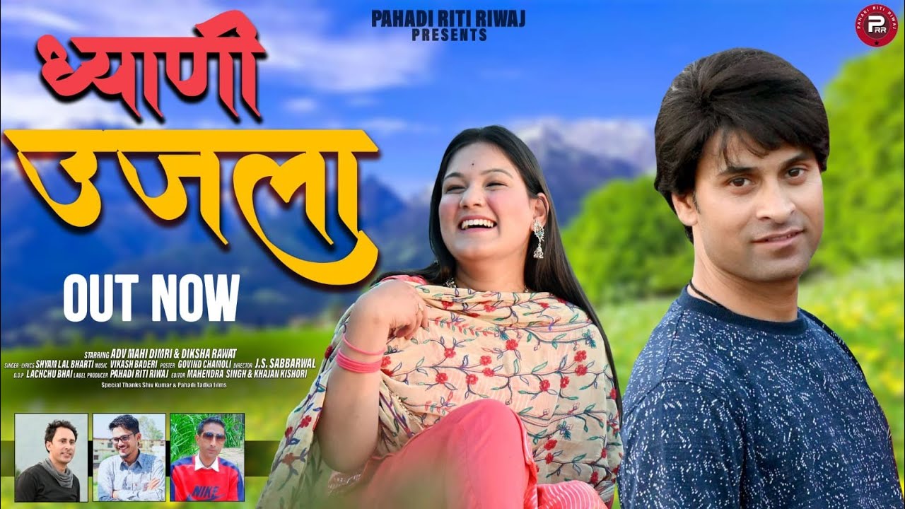 DHYANI UJALA || ध्याणी उजला|| Shyam Lal Bharti || Vikas Baderi. Jaunsari Pahadi Video Song of 2023