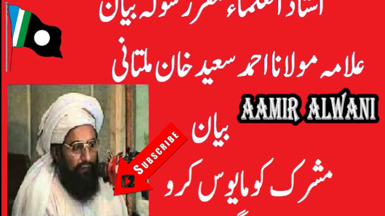 Allama Ahmad Saeed Khan Multani Bayan Mushrik Ko Mayous Kro