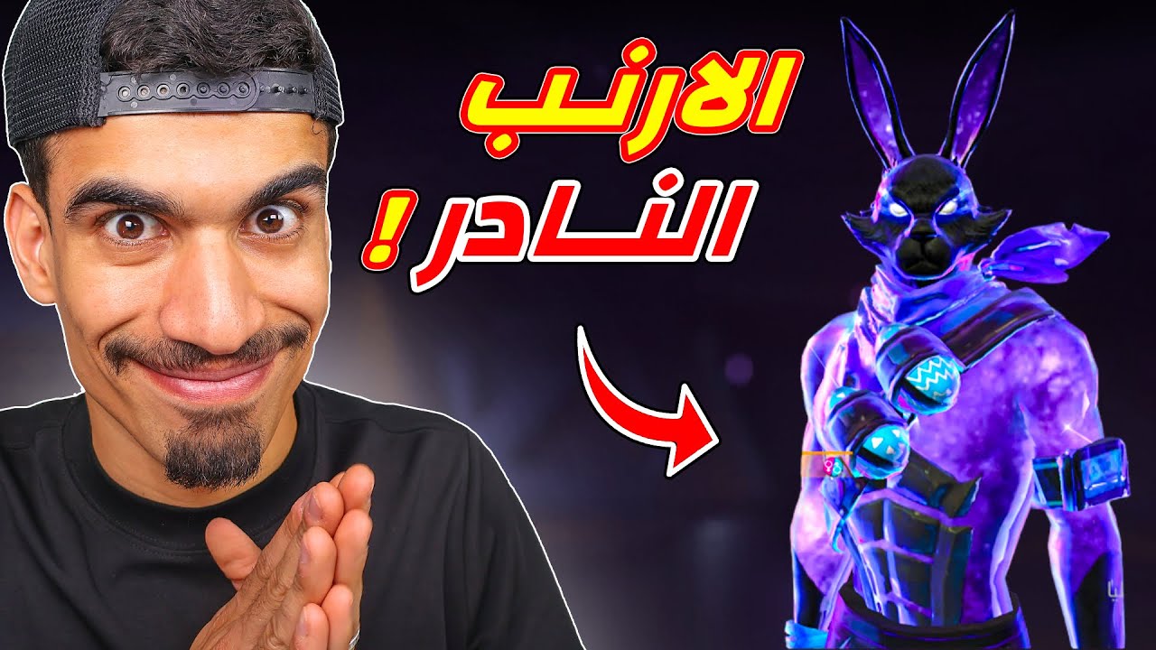حرقت الارنب في اول دقيقة و لكن 💔