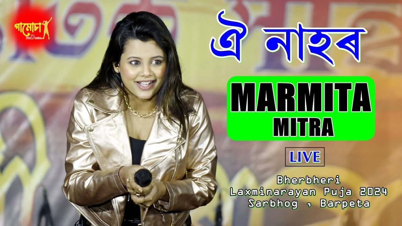 Oi Nahor ll Marmita Mitra ll Bherbheri Laxminarayan Puja 2024