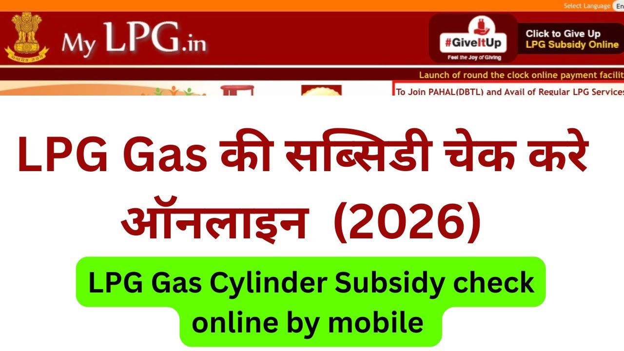 Gas subsidy check online 2026 | Gas ki subsidy kaise check kare | How to check gas subsidy online