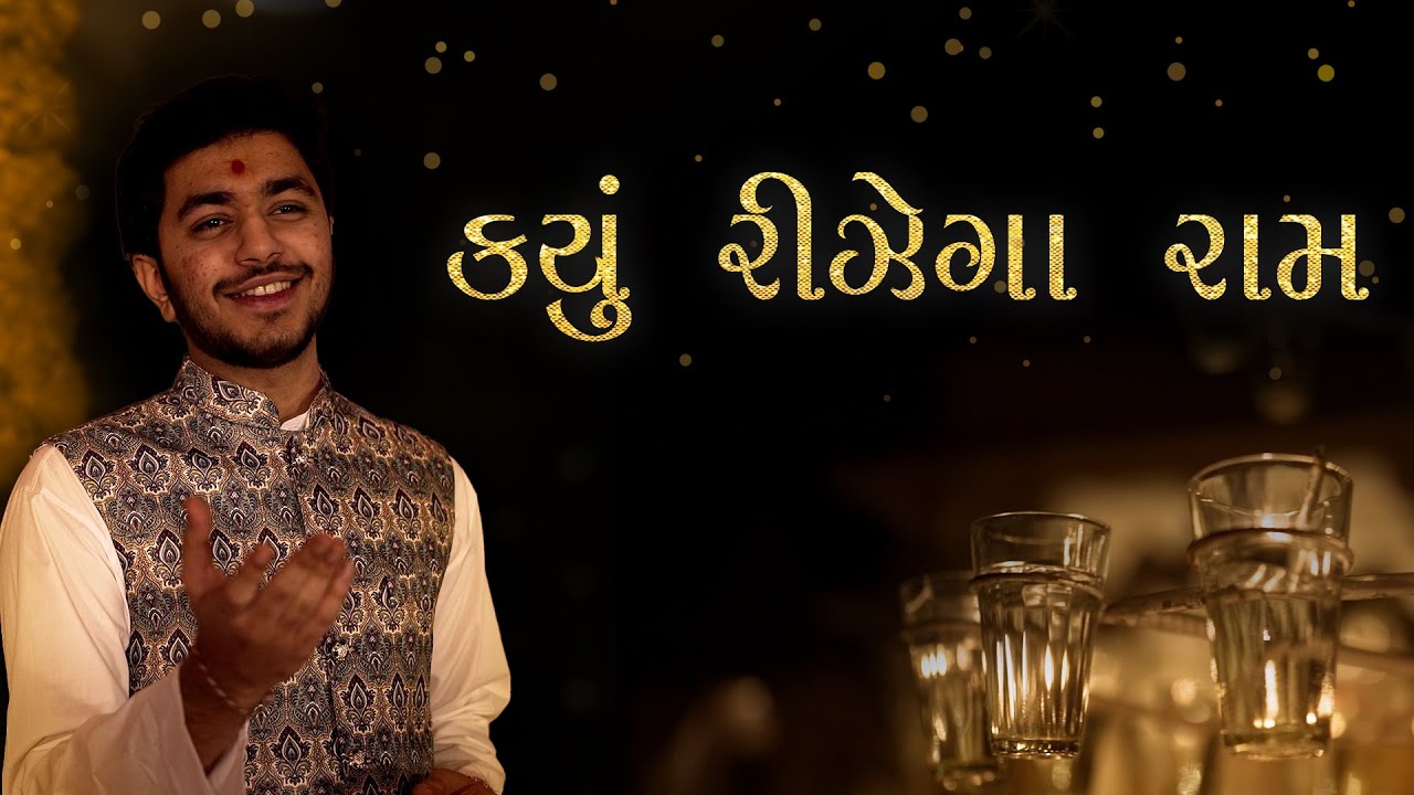 Kirtan : Kyu Rizega Ram...