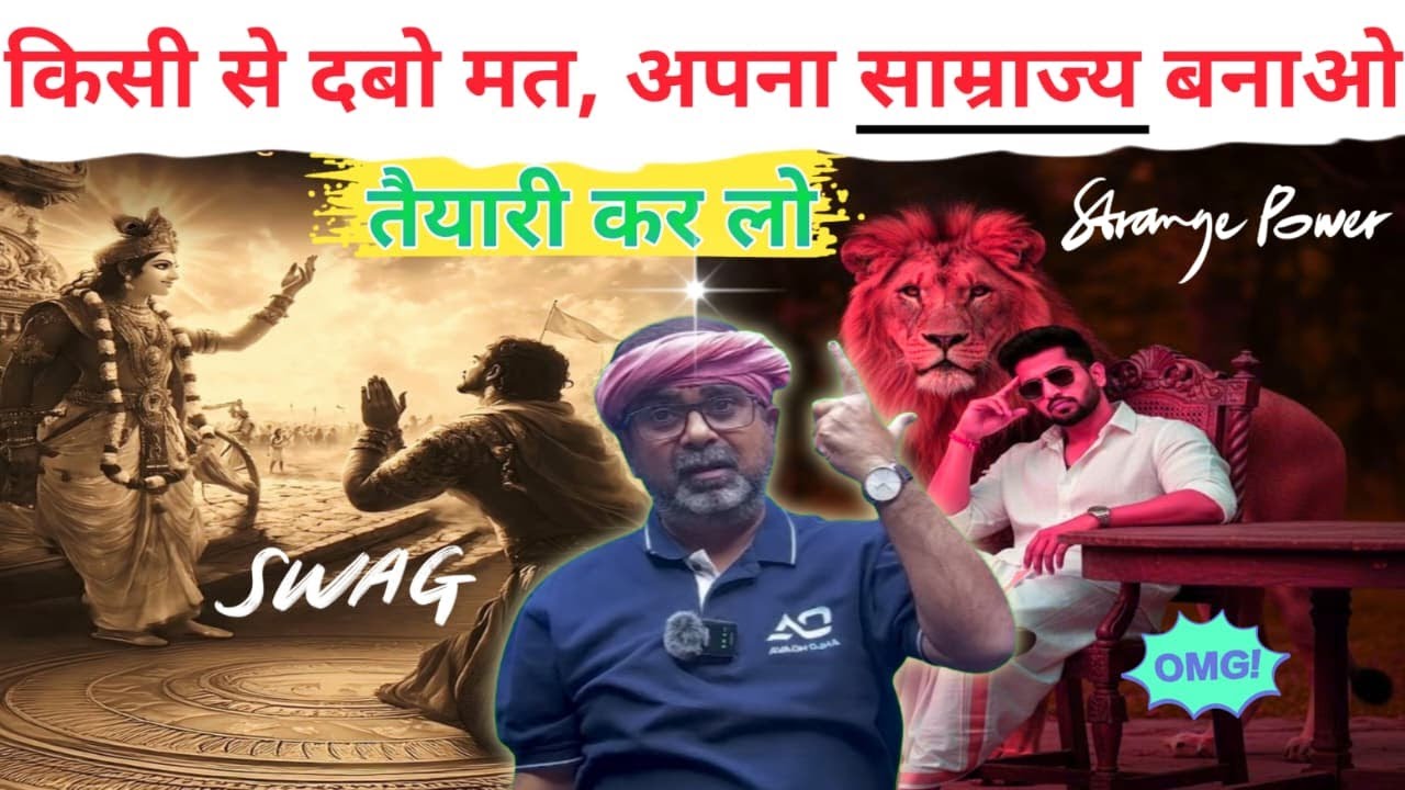किसी से दबो⚡मत, अपना साम्राज्य🌍बनाओ || Avadh Ojha Sir ||#ojhasir #motivation