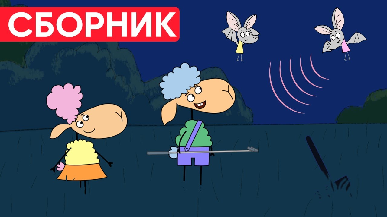 Отель у овечек | Сборник милых серий | Мультфильмы для детей😃