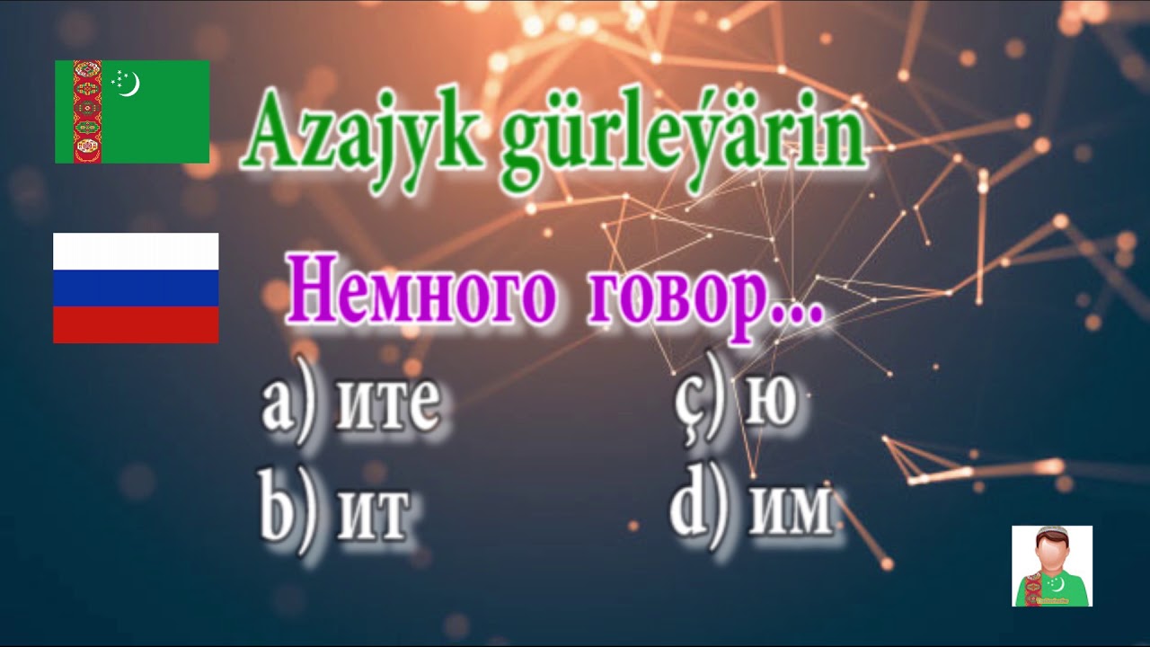 Русско - Туркменский разговорник. 
