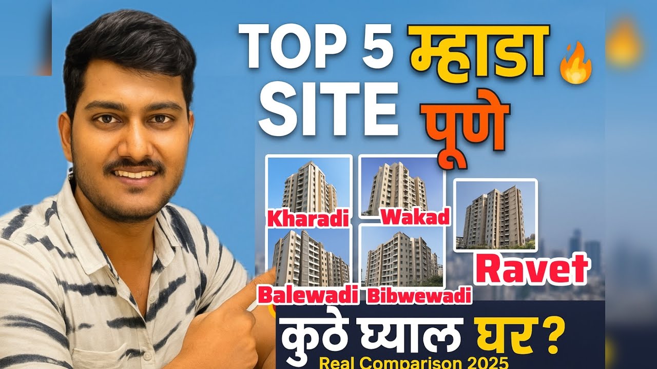 पुण्यातल्या टॉप 5 म्हाडा साइट्स💥|Real Comparison व्हिडिओ ! कुठे घ्याल घर 🏠? MHADA lottery 2025 ||