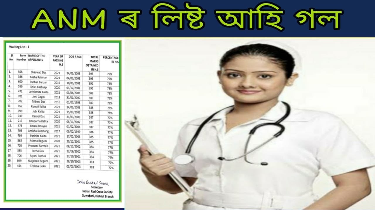 ANM Candidates list released | Assam ANM Nursing 2021 |
