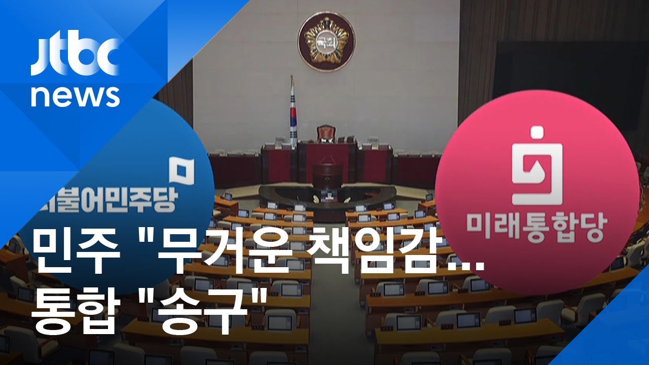 총선 결과에&hellip;민주당 