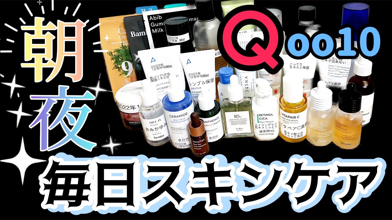 【ALLQoo10】最弱ビニール肌の一軍毎日スキンケア