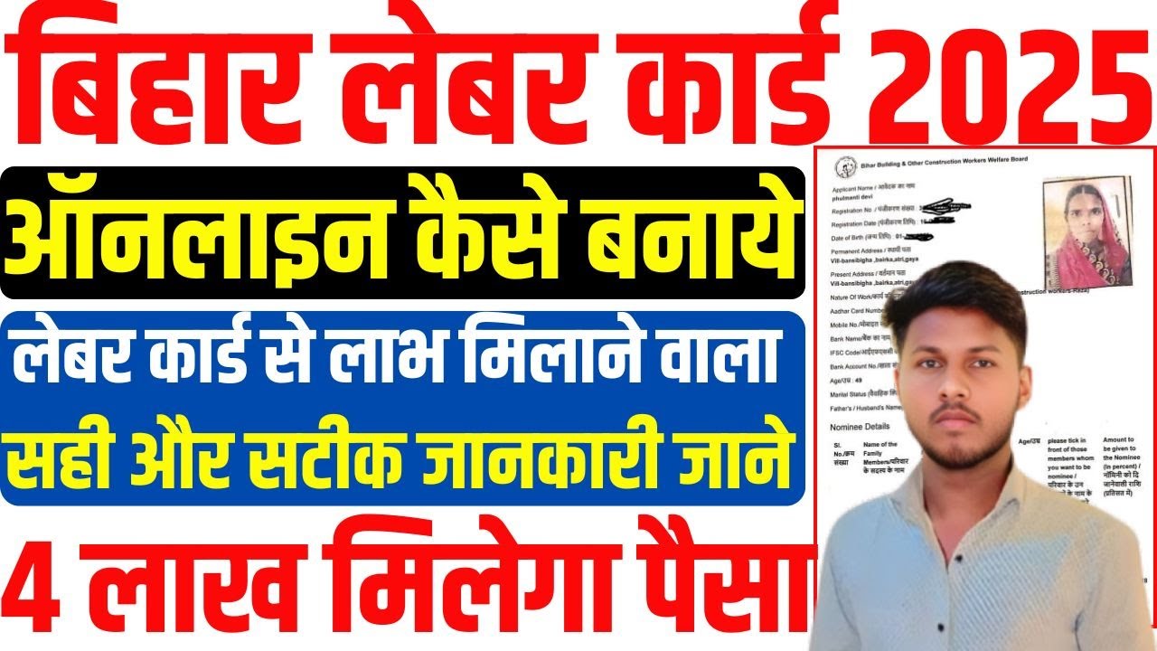 🔥 Bihar Labour Card Big Update 2025: अब लेबर मज़दूरों को 14 सरकारी योजनाओं का मिलेगा सीधा लाभ लिस्ट