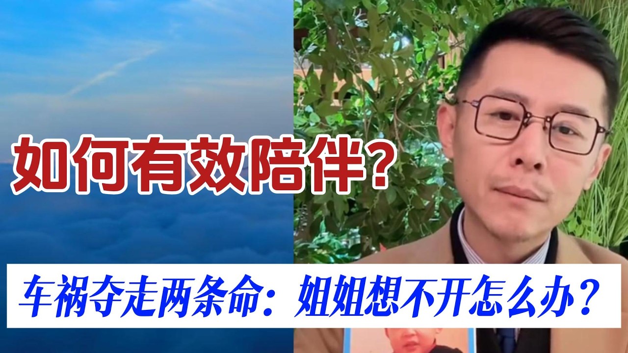 面对至亲离世：如何有效陪伴？大冰：承认自己的无力，默默借个肩膀就好