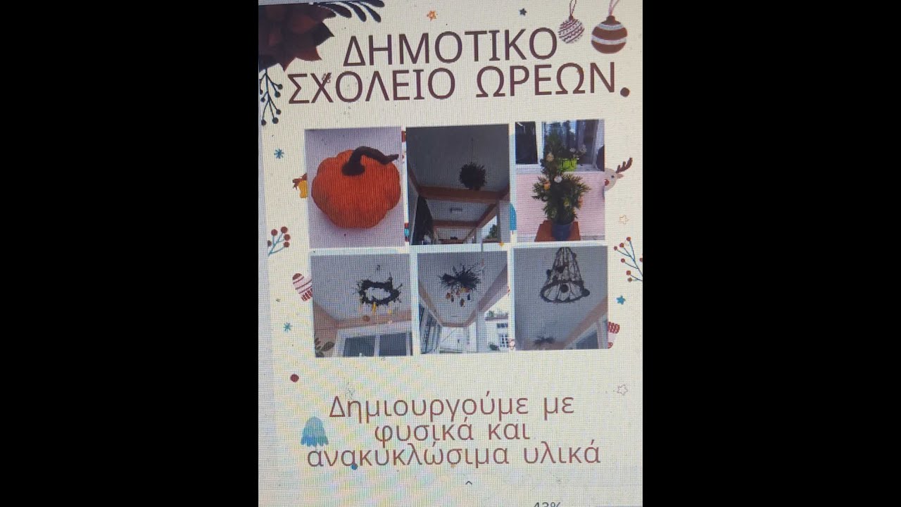 Περί...ΠΑΙΔΕΙΑΣ - S08 Εκπομπή 01: Ένα σχολείο που εμπνέει!