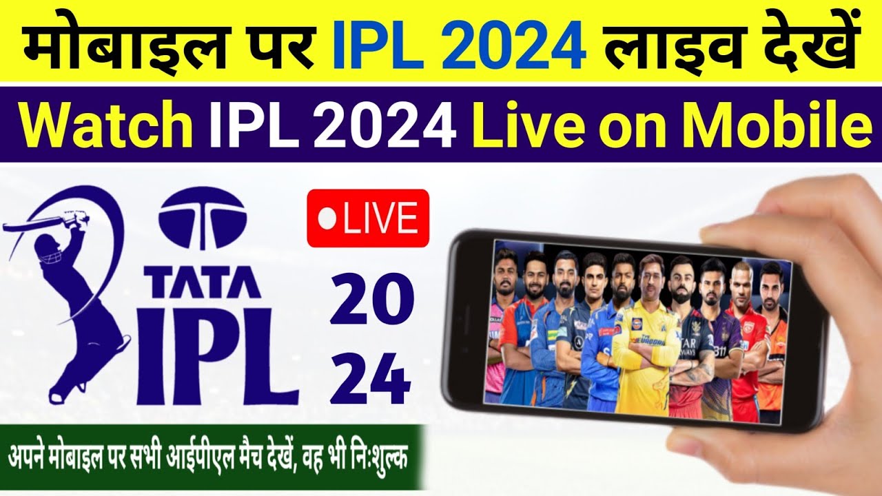 How To Watch IPL 2024 Live on Mobile | IPL Live Kaise Dekhe | How To Watch IPL 2024 Live in Mobile