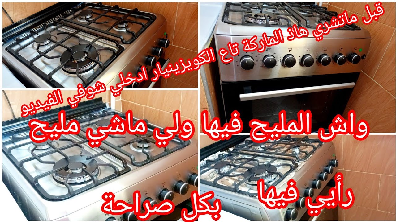 كويزينيار طابونة😍وأخيرا شريت كويزينيار لي نحلم بيها❤رأيي فيها بكل صراحة👌فرن كاتاليزي فونتيلي🔥