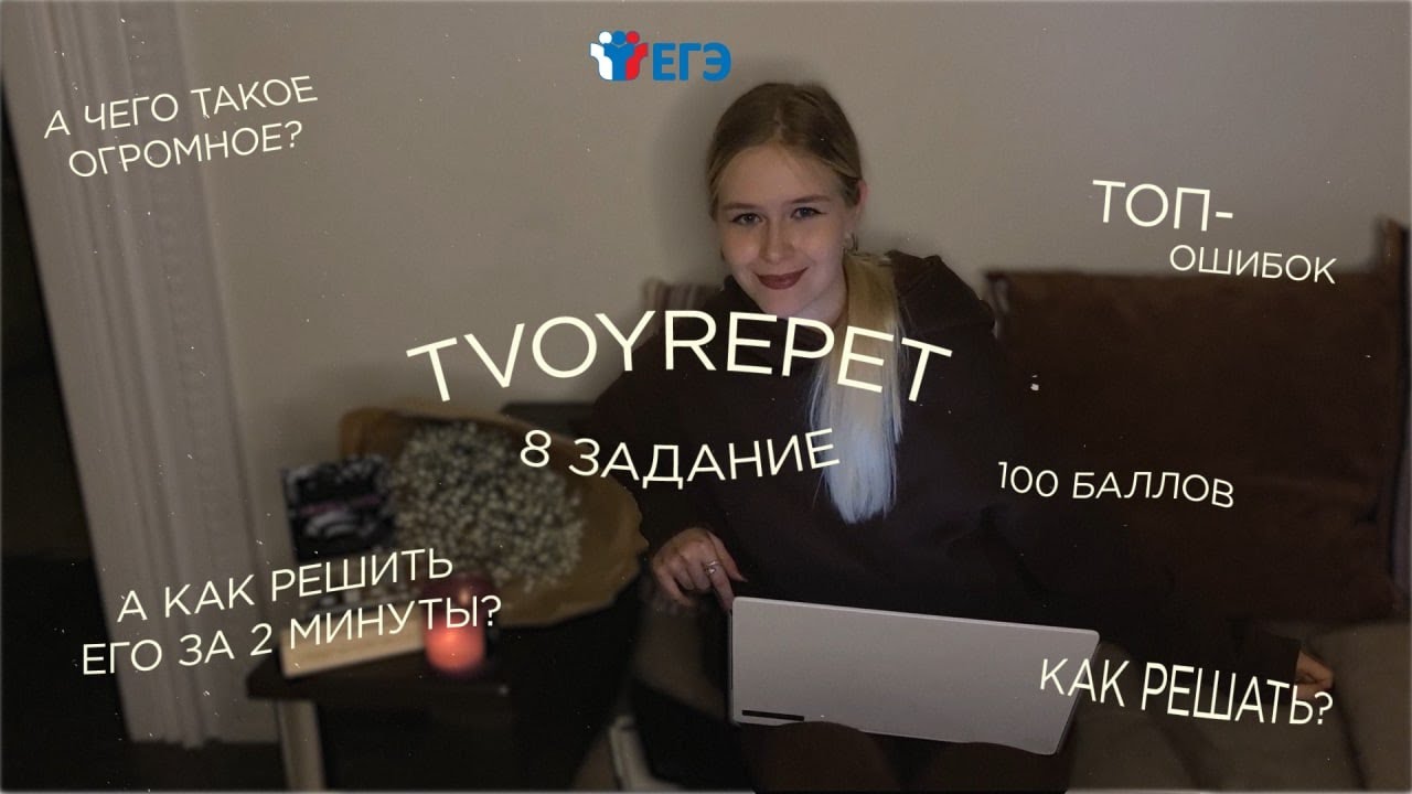 КАК РЕШИТЬ ЗА 2 МИНУТЫ 8 задание ЕГЭ по русскому языку НА МАКСИМУМ? | Разбираем ошибки + технику ♡