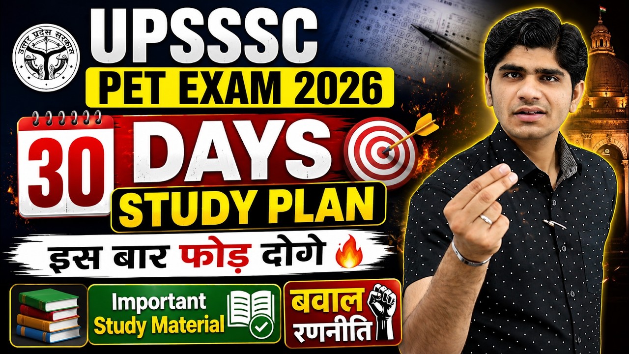 🔥बवाल रणनीति ! UPSSSC PET Exam 2026 |✅Highest Score करें | Important Study Material | 30 Days Plan