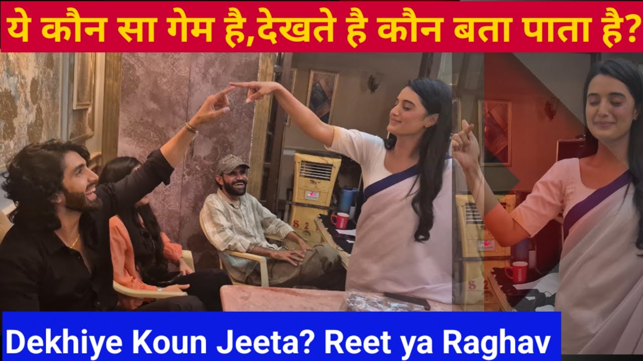 ये कौन सा गेम है , देखते है कौन बता पाता है || Dekhiye Koun Jeeta? Reet ya Raghav || Funny  Video ||