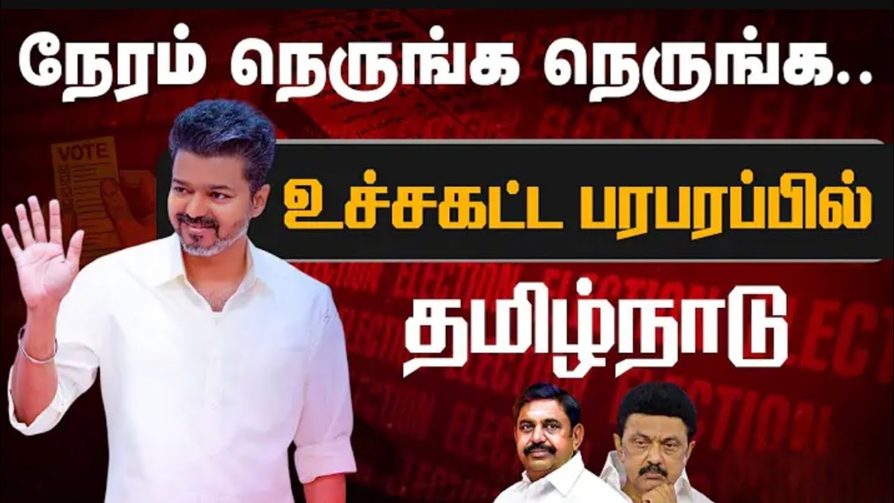 Namma VJ Hub is liveTNElection Results |5 State Election |TVK |ADMK |DMK |NTK