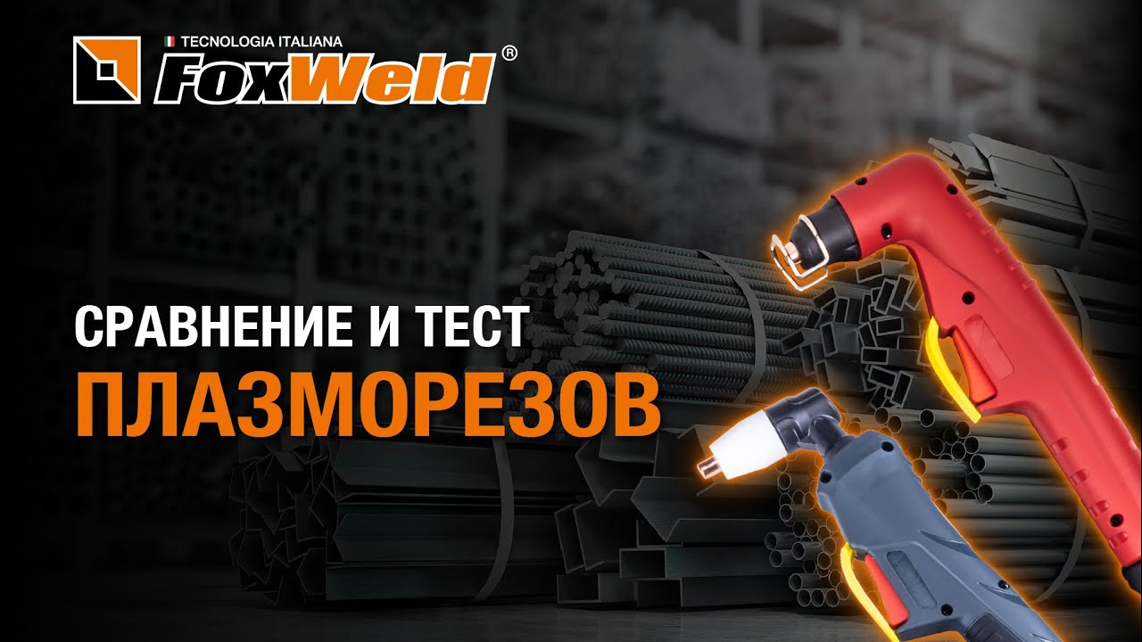 ⚡Плазморез для эффективной работы Saggio Plasma 45 PRO