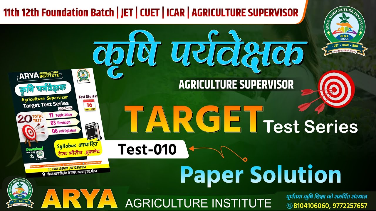 Agriculture Supervisor Test 010 Complete Paper Solution | Hindi Medium | कृषि पर्यवेक्षक सॉल्यूशन