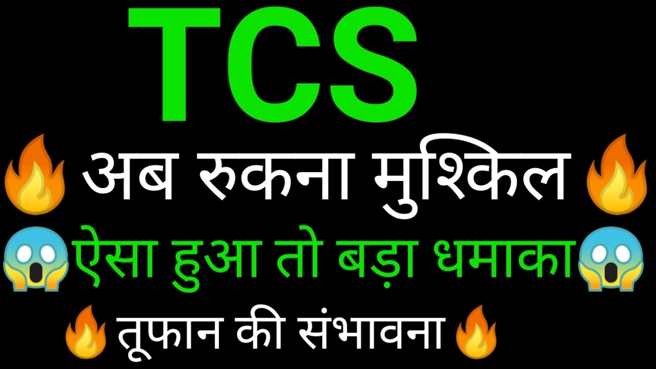 TCS share ✅🔥 | TCS share latest news today | TCS share news  | TCS