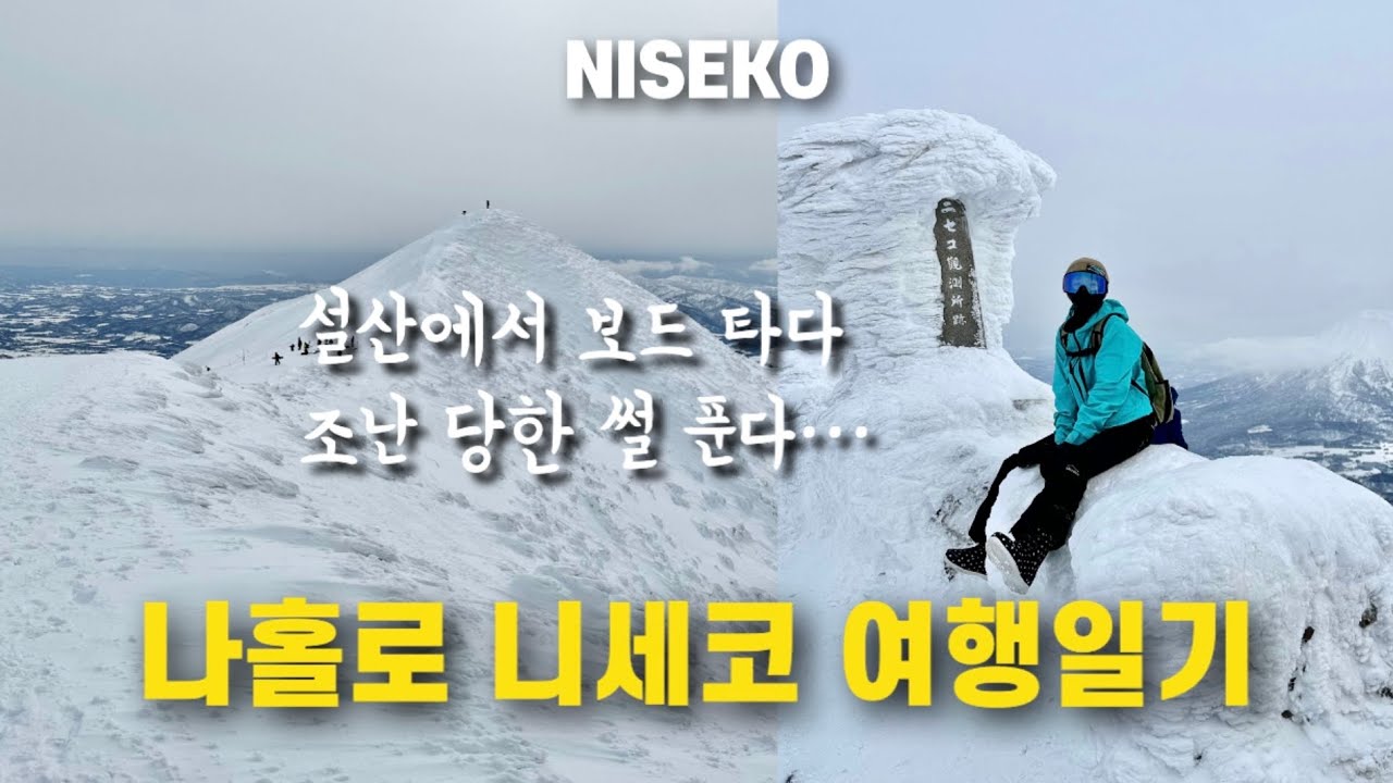 나홀로 일본 한달살기ㅣ보드 타다 조난 당함, 백패커스의 삶