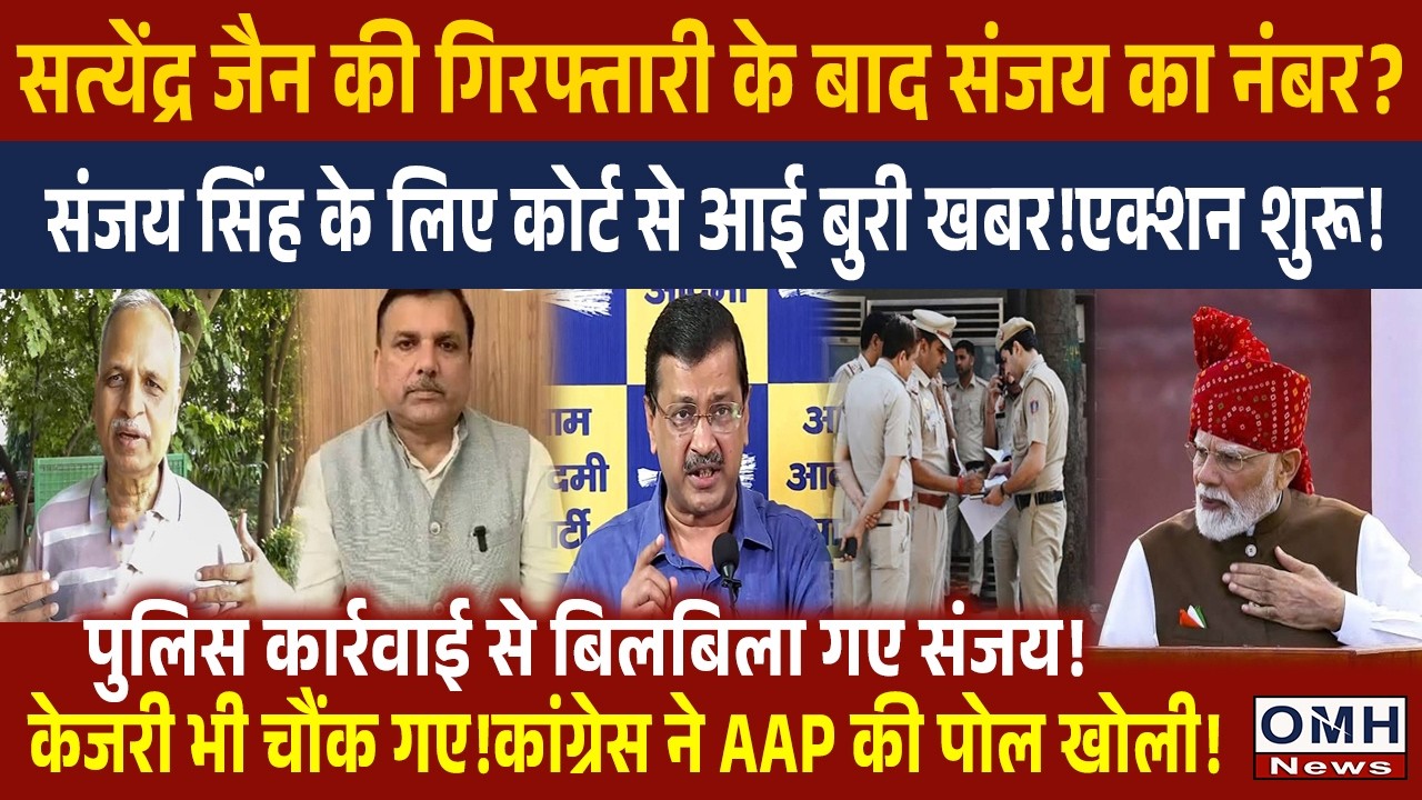 Is Sanjay Singh set to face trouble after Satyendar Jain?