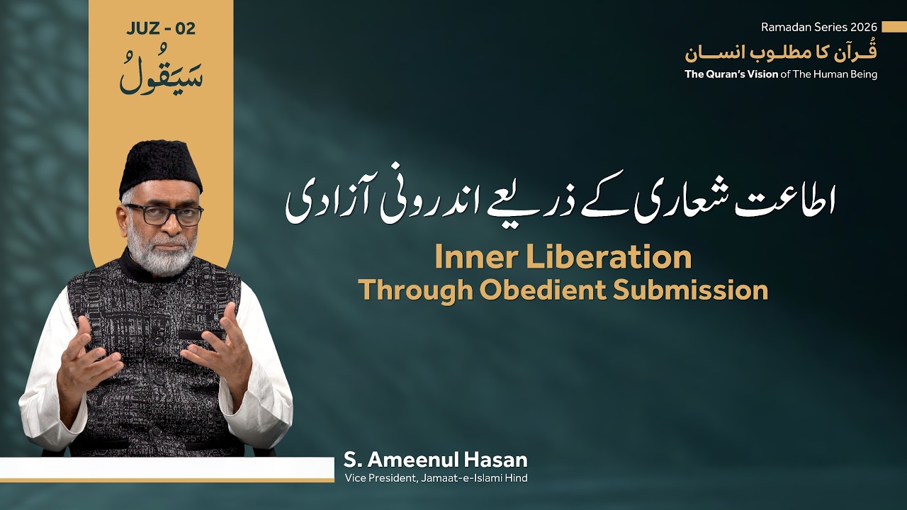 Ramadan Series 2026 | Quran Ka Matloob Insan | Juz-02 | Inner Liberation Through Obedient Submission