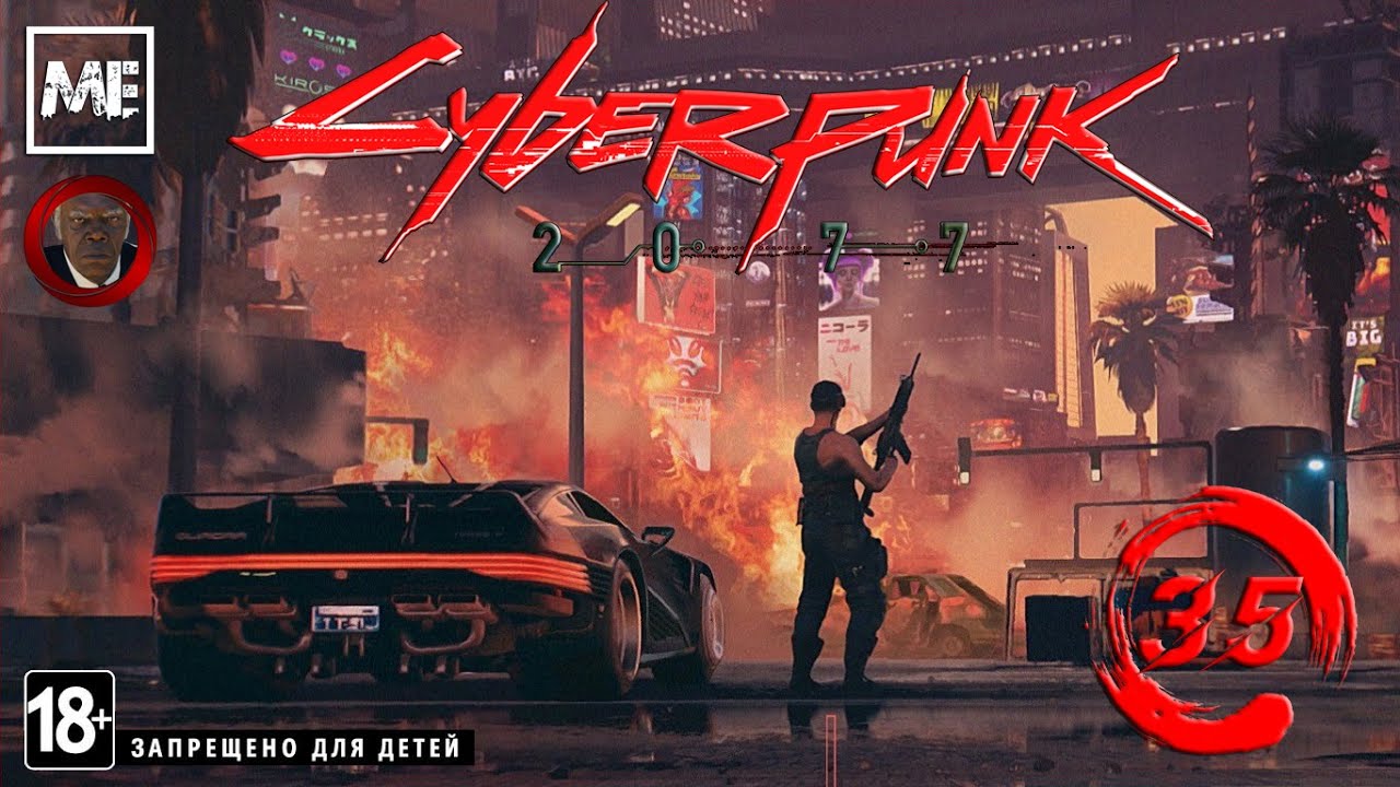 Cyberpunk 2077 (hard) #35