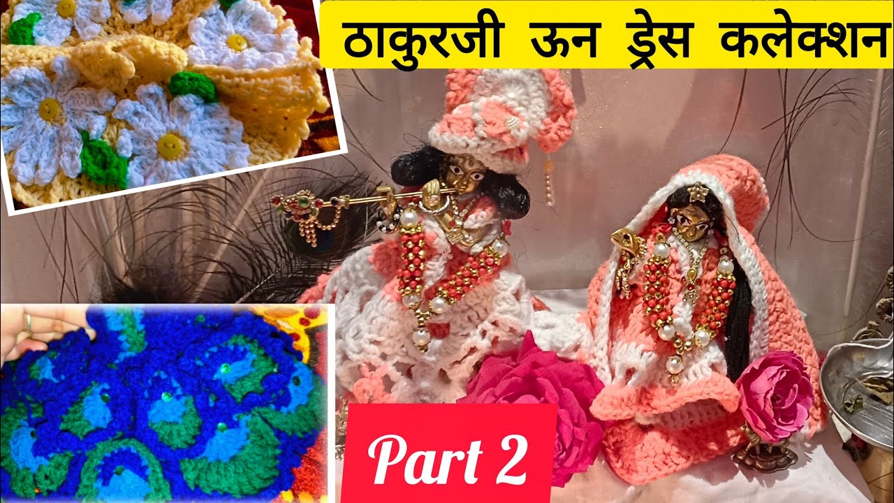 #thakruji winter dress collection 🙏🏻//part 2❤️//#युगल beautiful dress