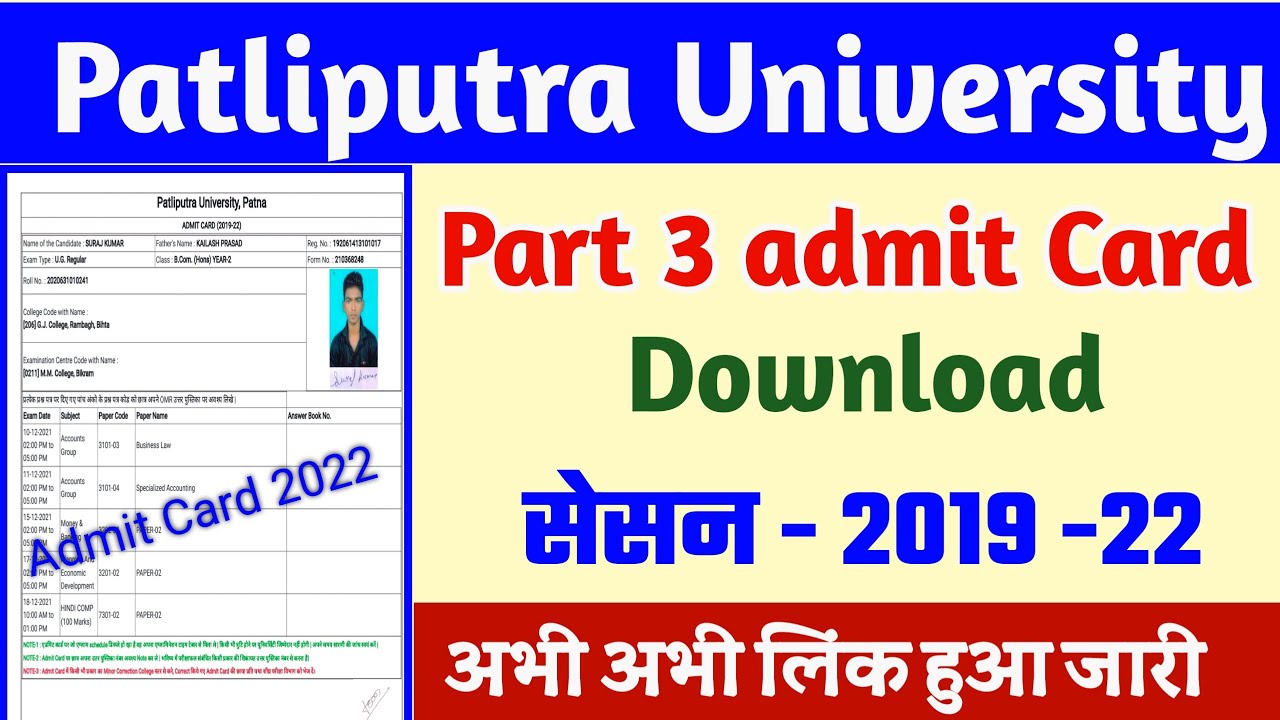 Ppu Part 3 Admit Card 2022 Download | Patliputra University Part 3 Admit Card Download 2022 | PPU