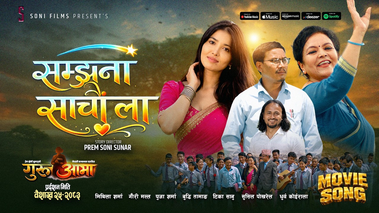 Samjhana Sachaula - Mamata Gurung | Mohan Nepali | Buddhi Tamang | Pooja Sharma | New Movie Song